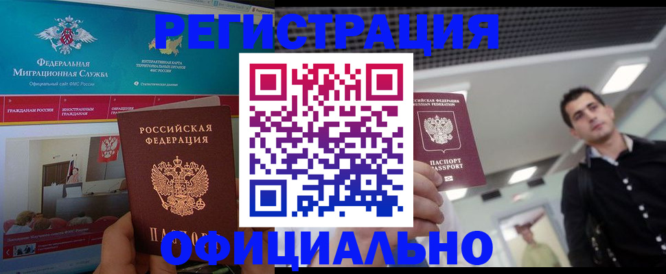 временная регистрация законно в Завитинске