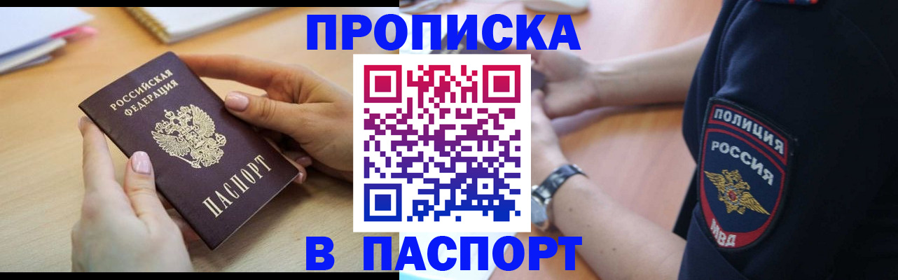прописка иностранных граждан в Завитинске