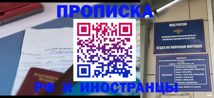 прописка регистрация в Завитинске