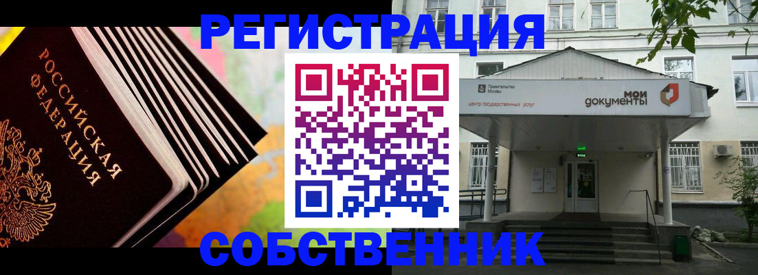 прописка для работы в Завитинске